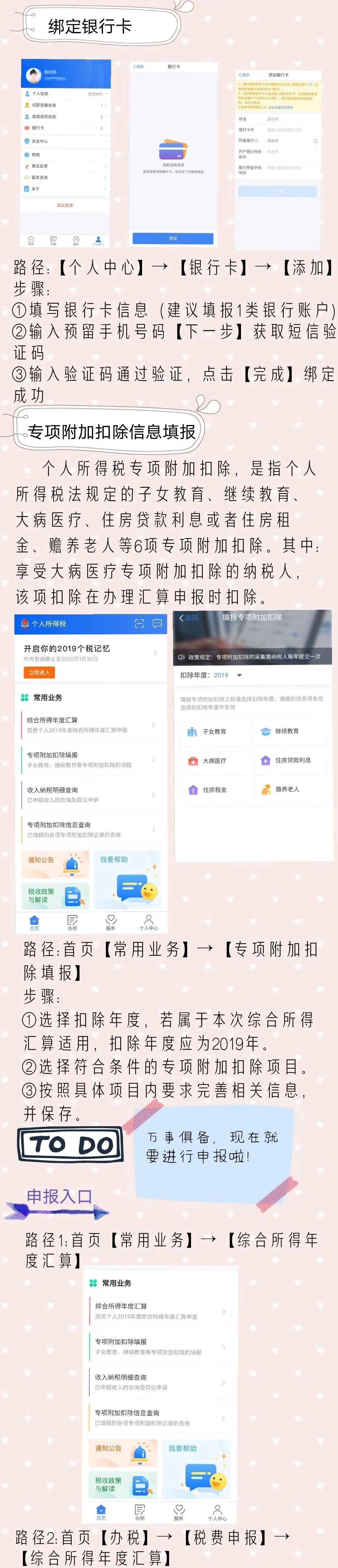 漫畫 | 做完這組辦理流程筆記，再也不用擔心蔡小白不會個稅匯算啦！