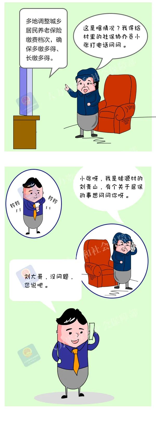 多地調(diào)整城鄉(xiāng)居民養(yǎng)老保險繳費檔次，多繳多得，長繳多得！